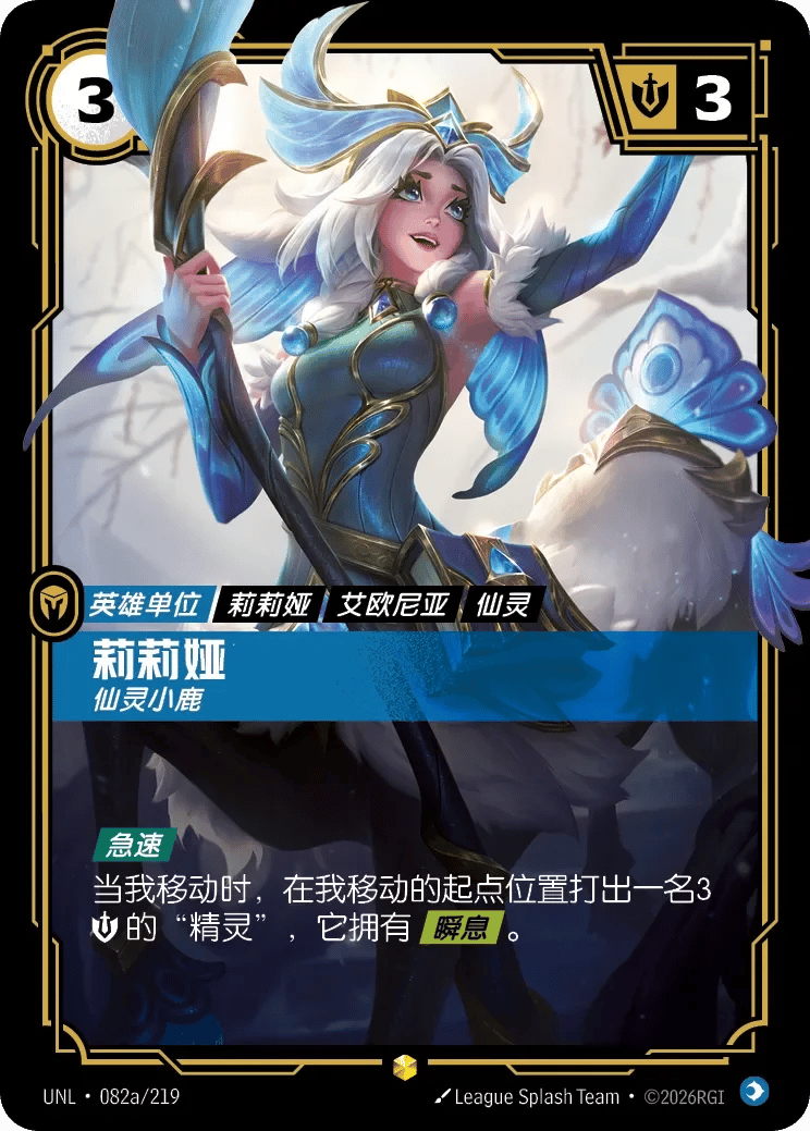 莉莉娅，仙灵小鹿