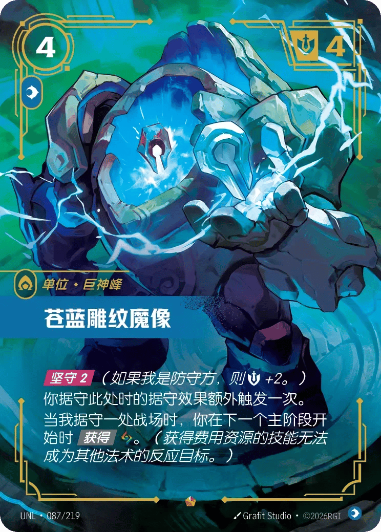 苍蓝雕纹魔像