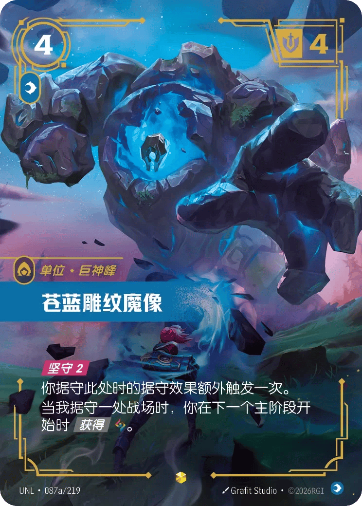 苍蓝雕纹魔像