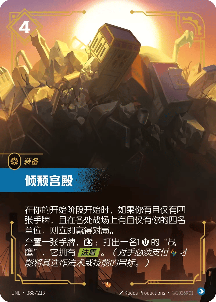 倾颓宫殿