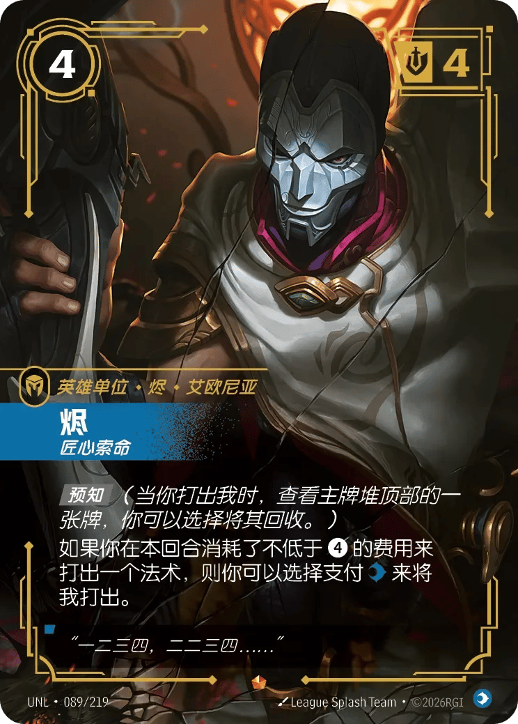烬，匠心索命
