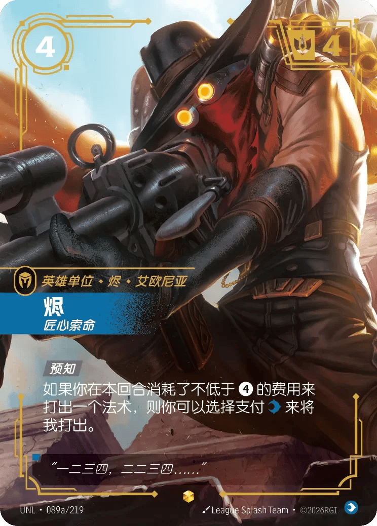 烬，匠心索命