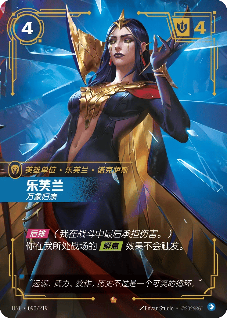 乐芙兰，万象归宗