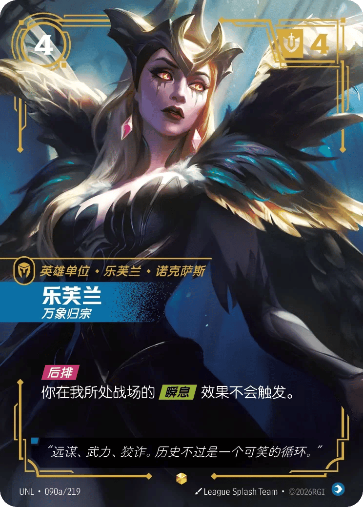 乐芙兰，万象归宗