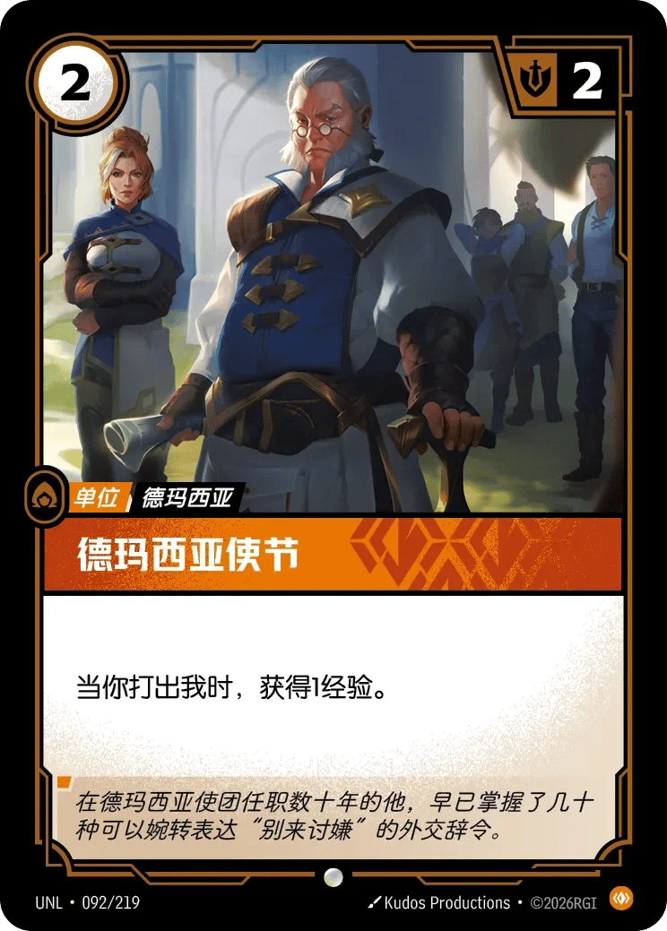 德玛西亚使节