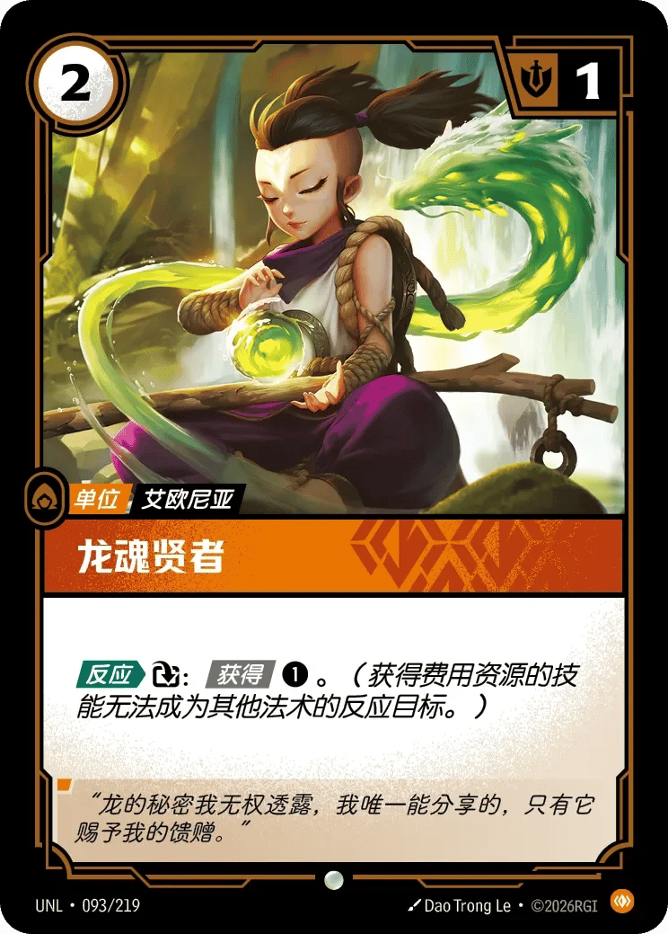 龙魂贤者
