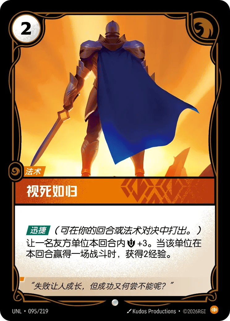视死如归