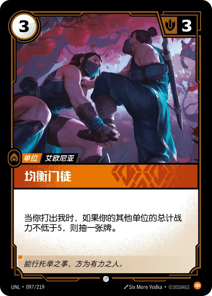 均衡门徒