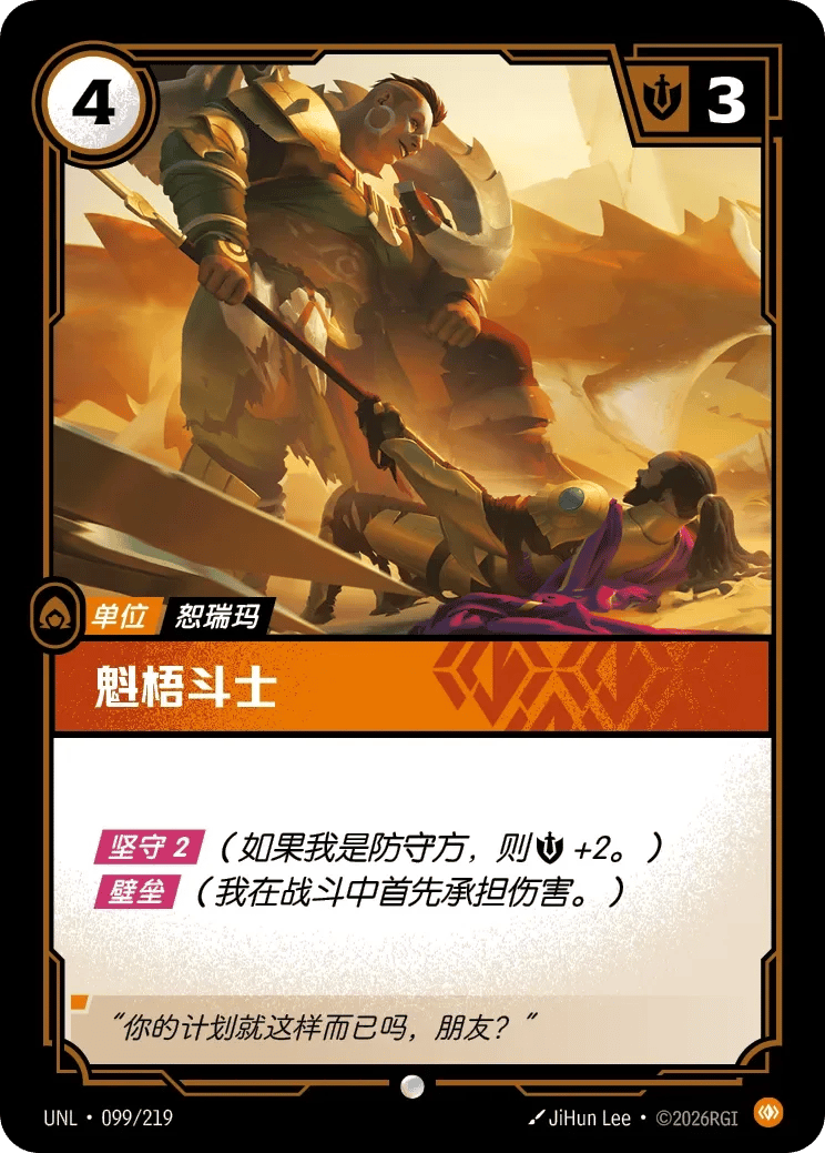 魁梧斗士