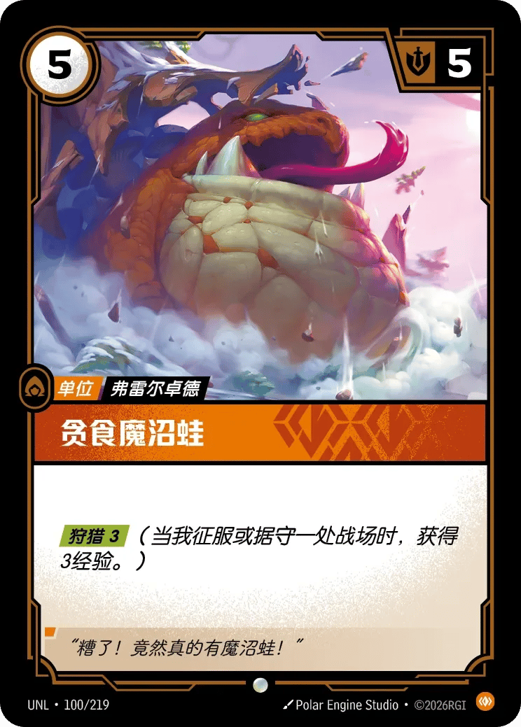 贪食魔沼蛙