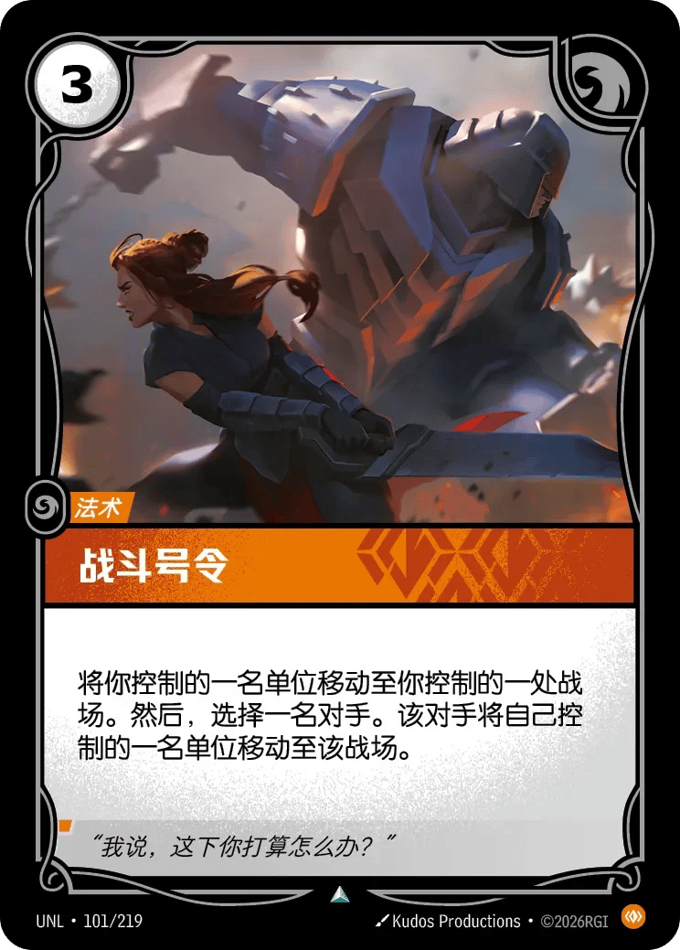 战斗号令