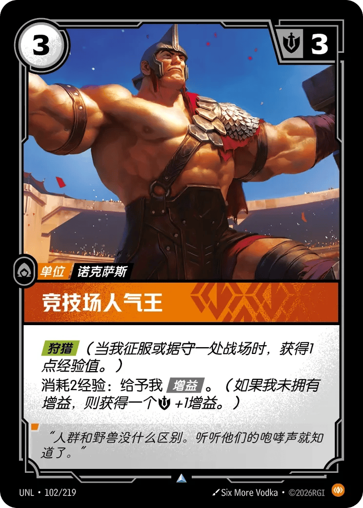 竞技场人气王