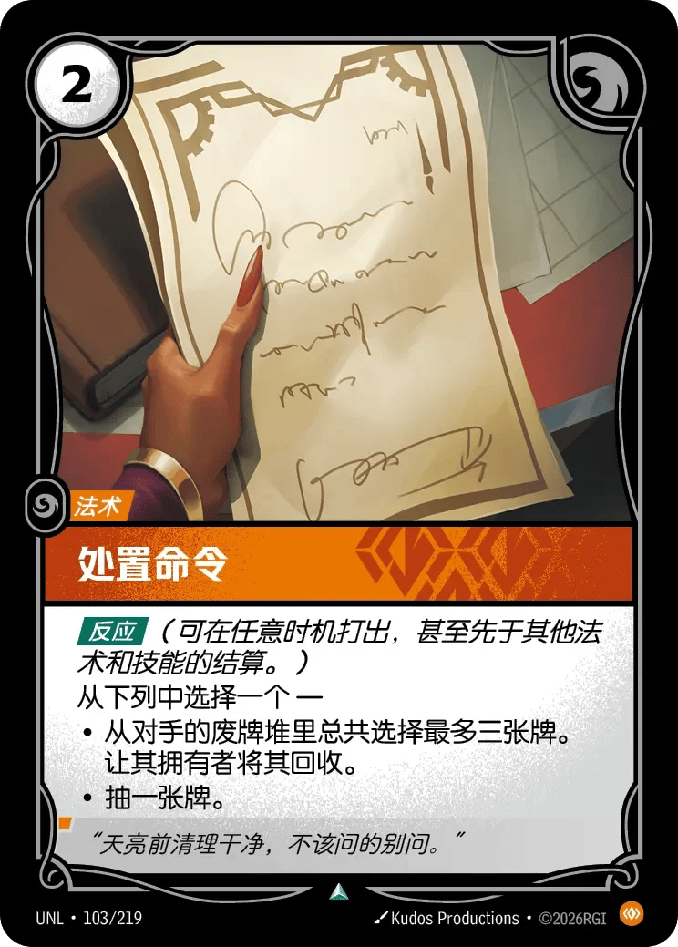 处置命令