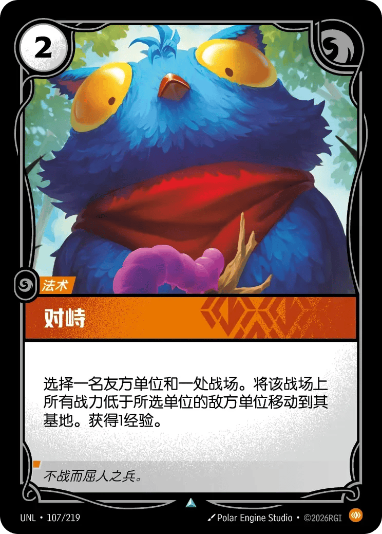 对峙
