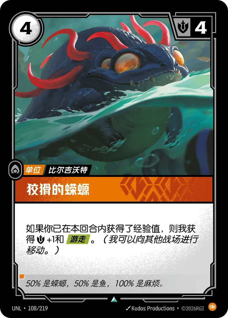 狡猾的蝾螈