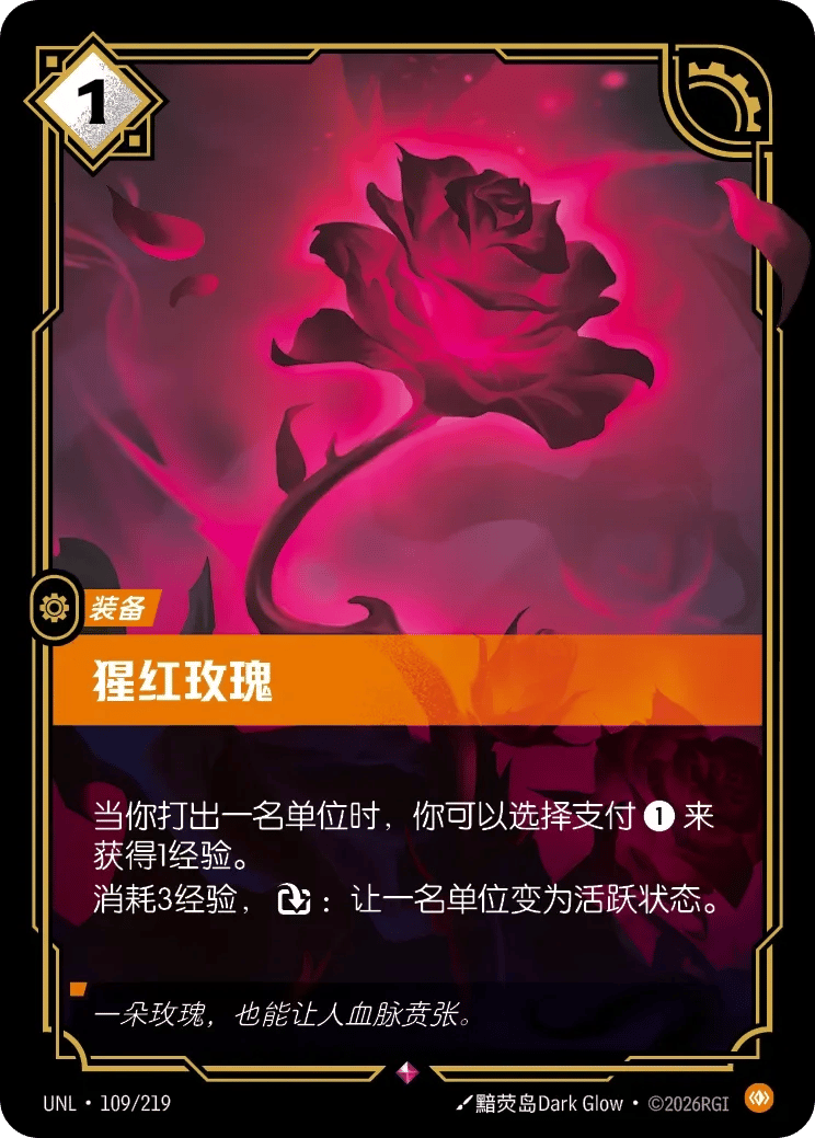 猩红玫瑰