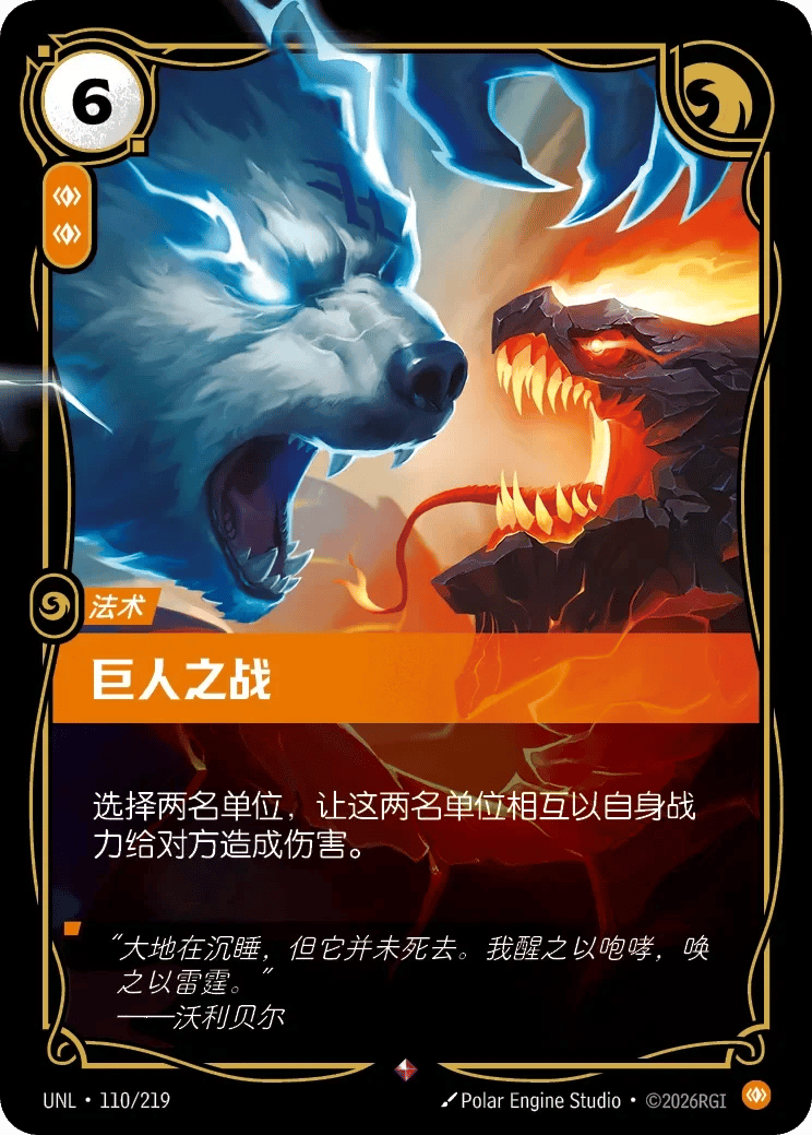 巨人之战
