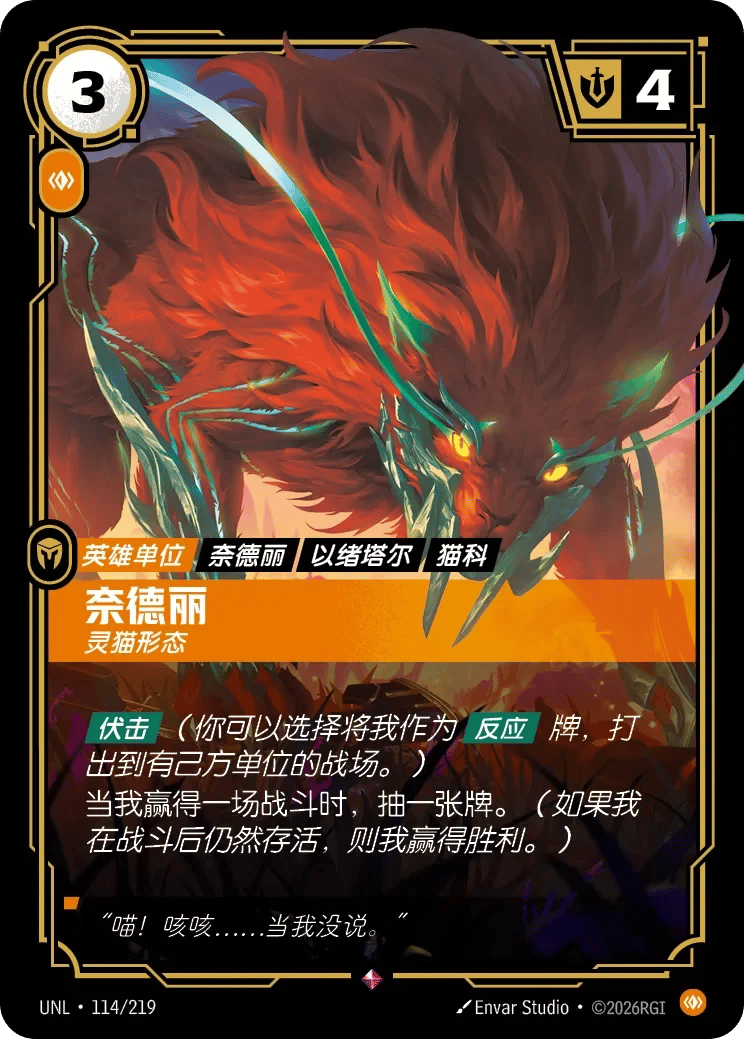 奈德丽，灵猫形态