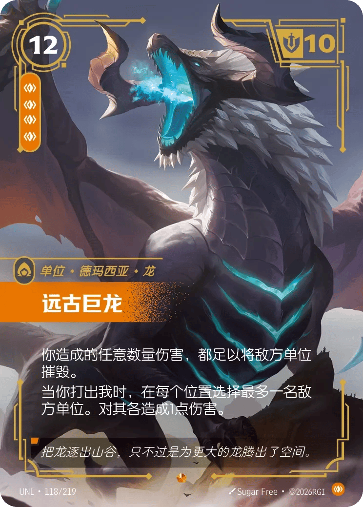 远古巨龙