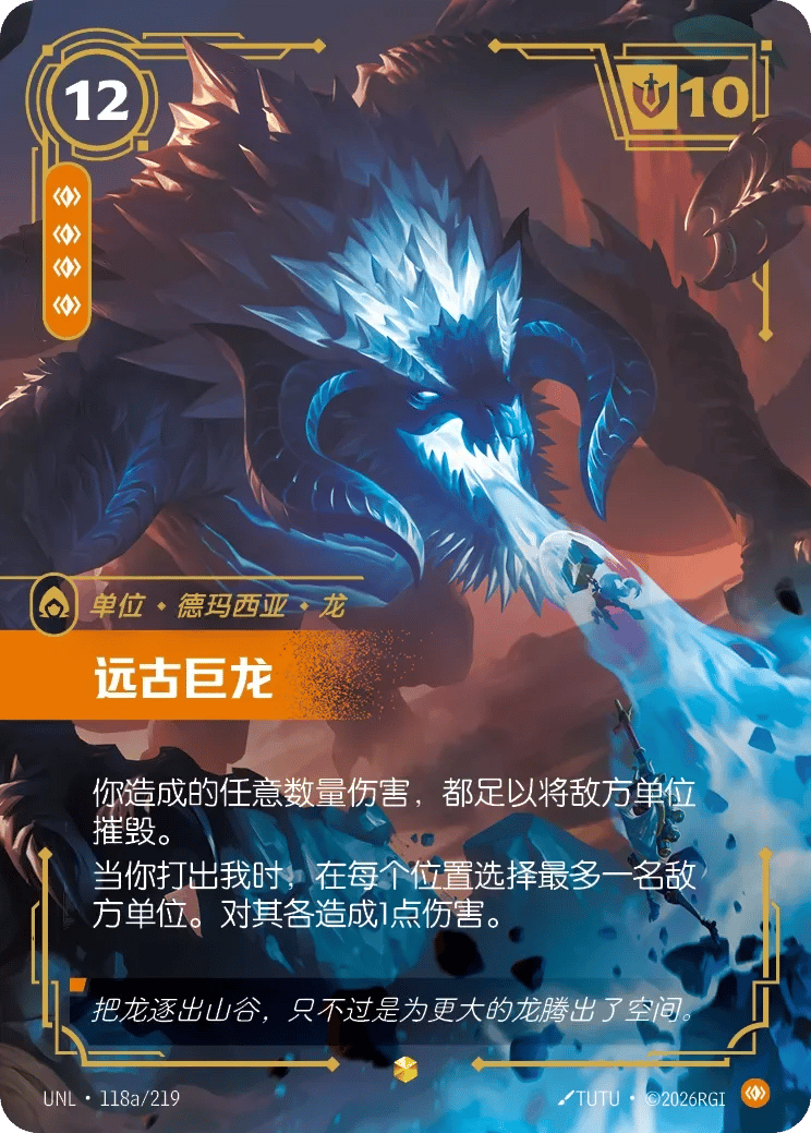远古巨龙