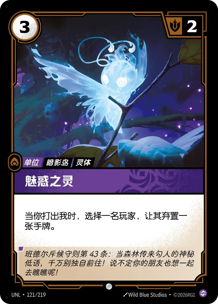 魅惑之灵