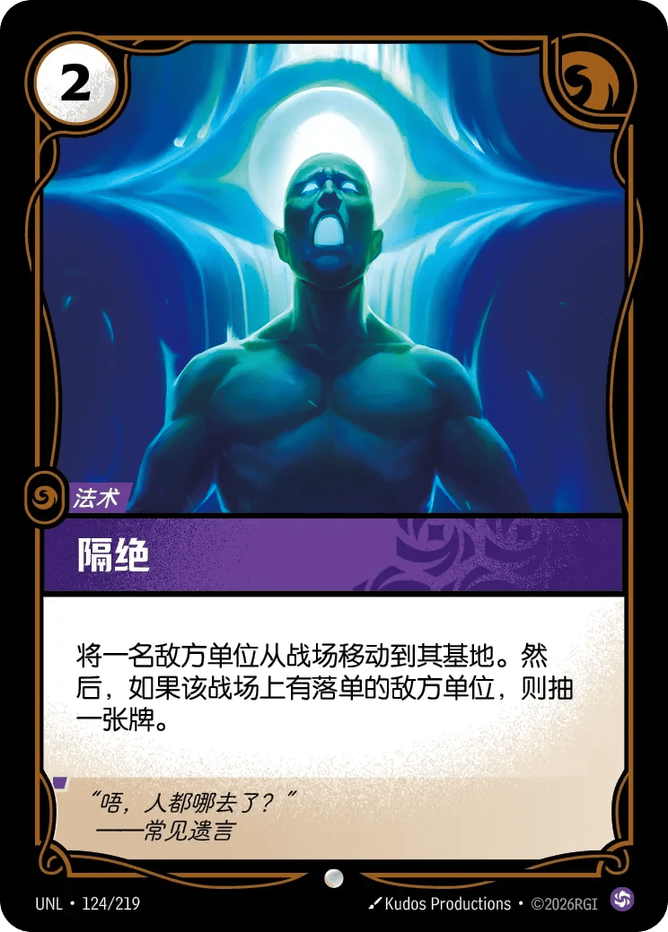 隔绝
