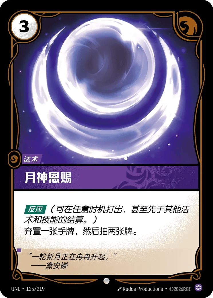 月神恩赐