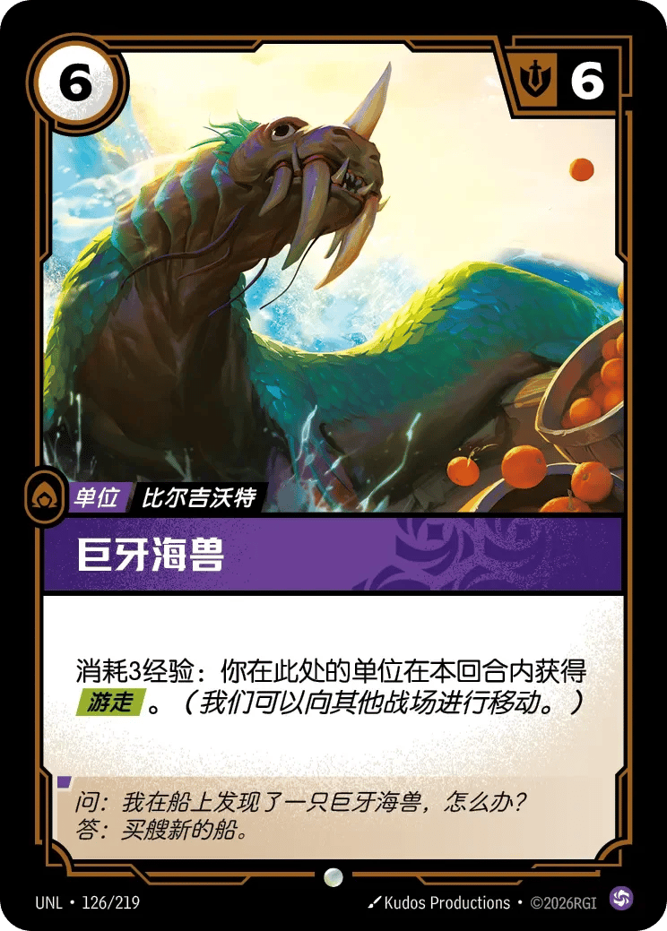 巨牙海兽