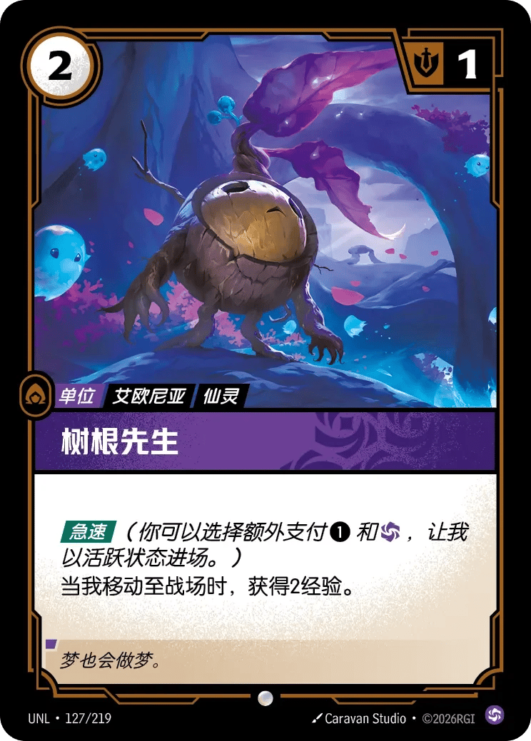 树根先生