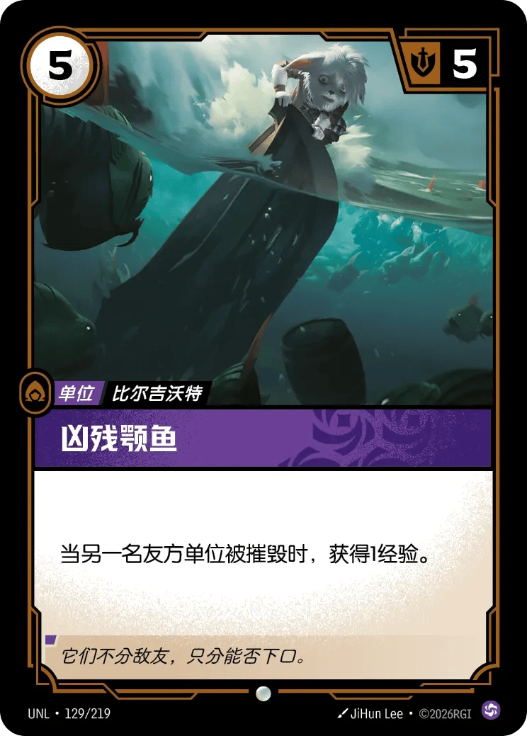 凶残颚鱼