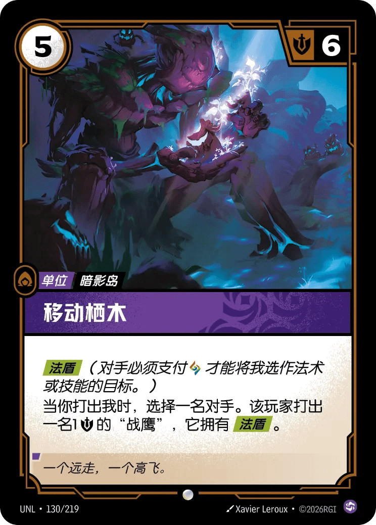 移动栖木