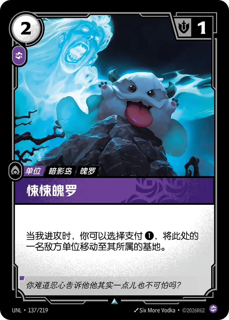 悚悚魄罗