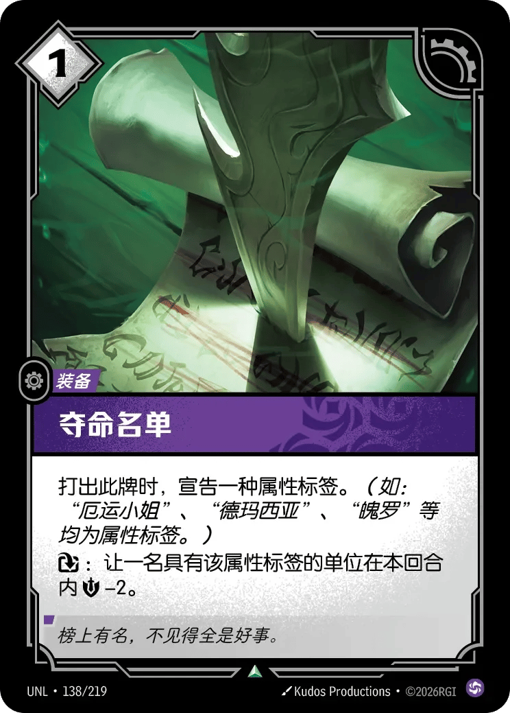 夺命名单