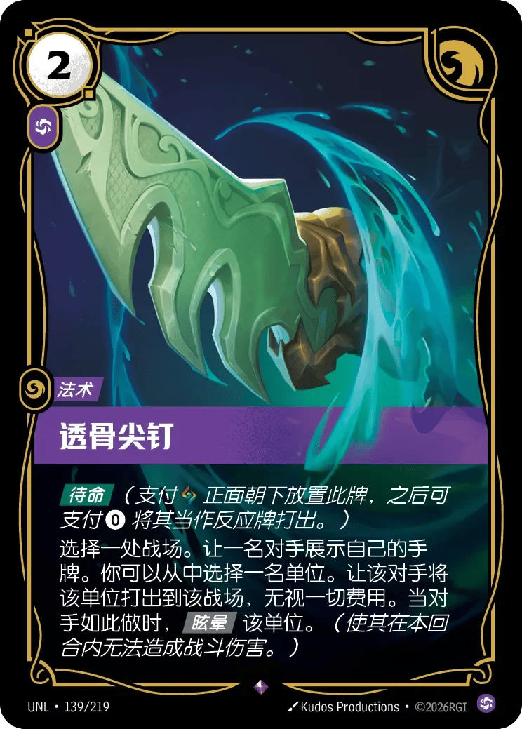 透骨尖钉