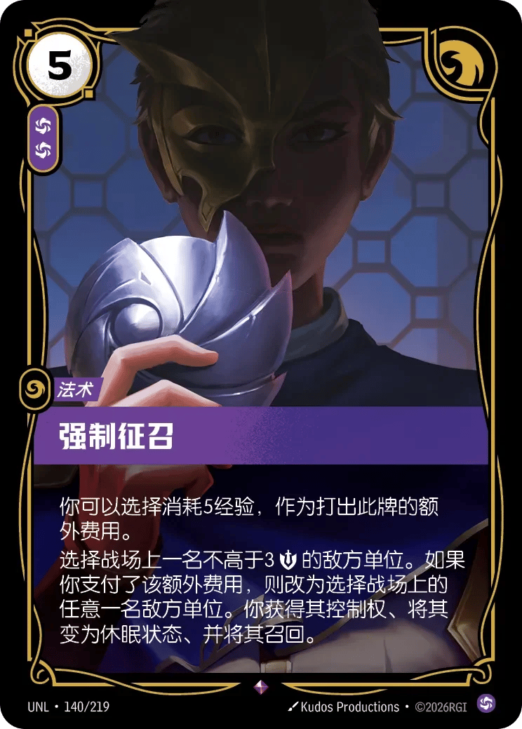 强制征召