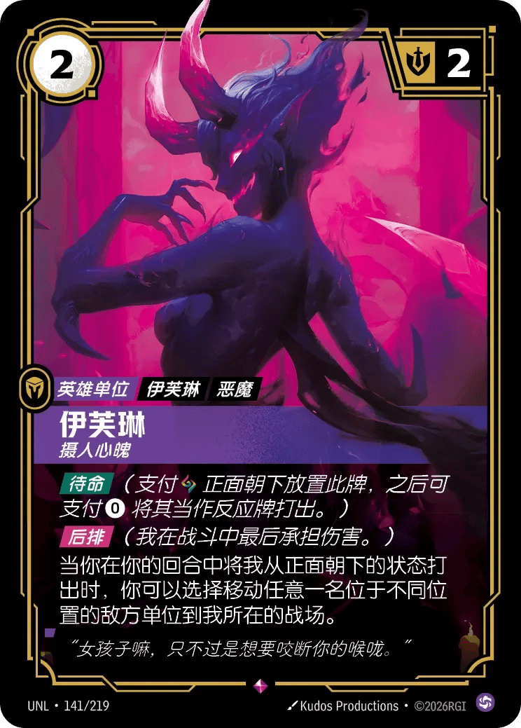 伊芙琳，摄人心魄