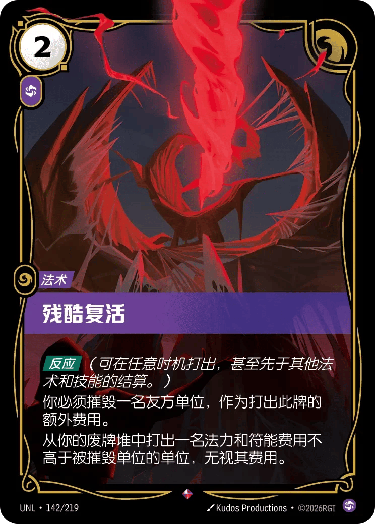 残酷复活