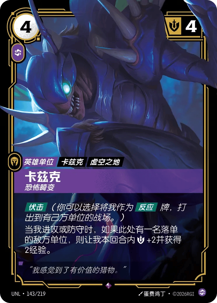 卡兹克,恐怖畸变