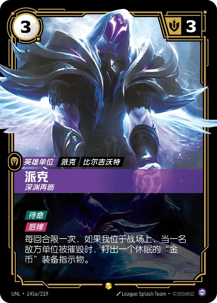 派克，深渊再临