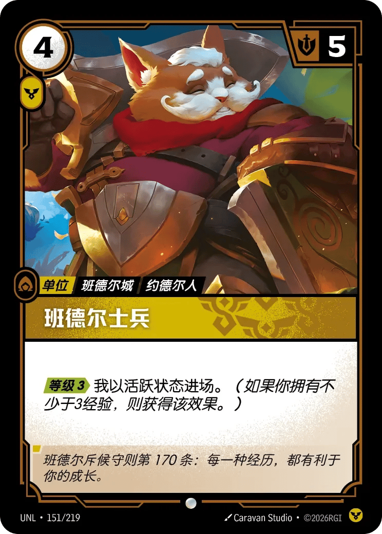 班德尔士兵