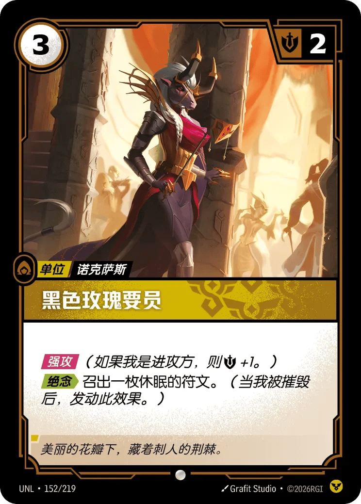 黑色玫瑰要员