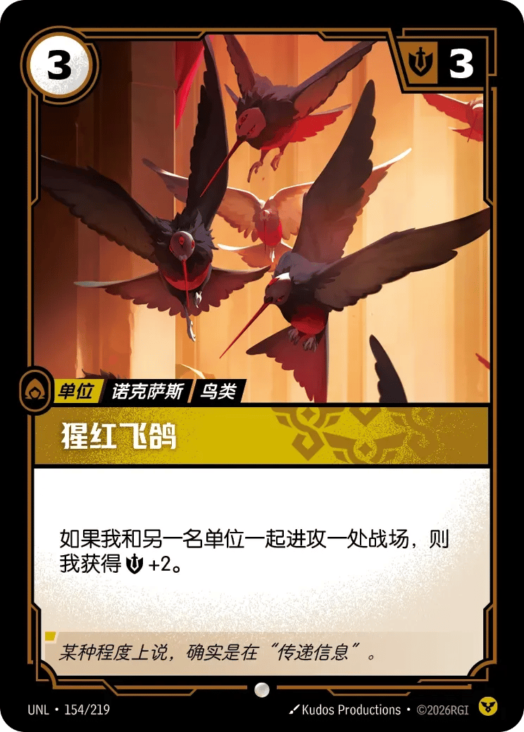 猩红飞鸽