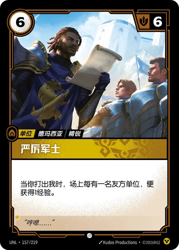 严厉军士