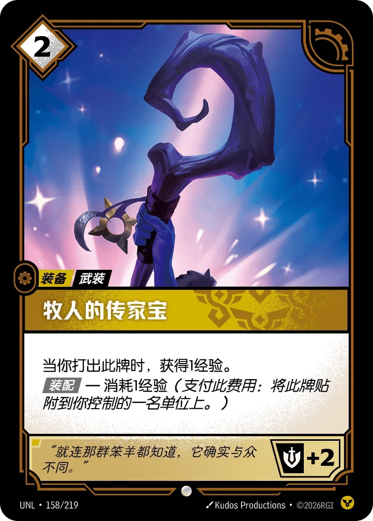 牧人的传家宝