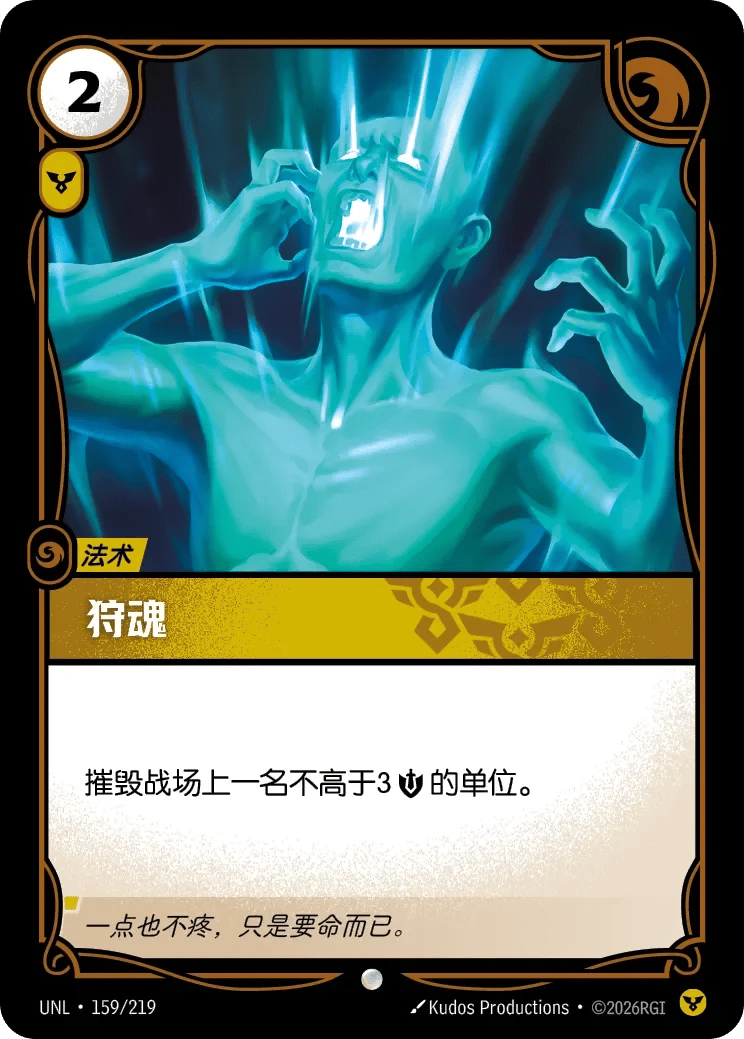 狩魂