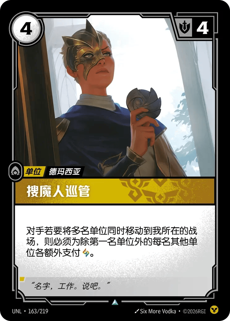 搜魔人巡管