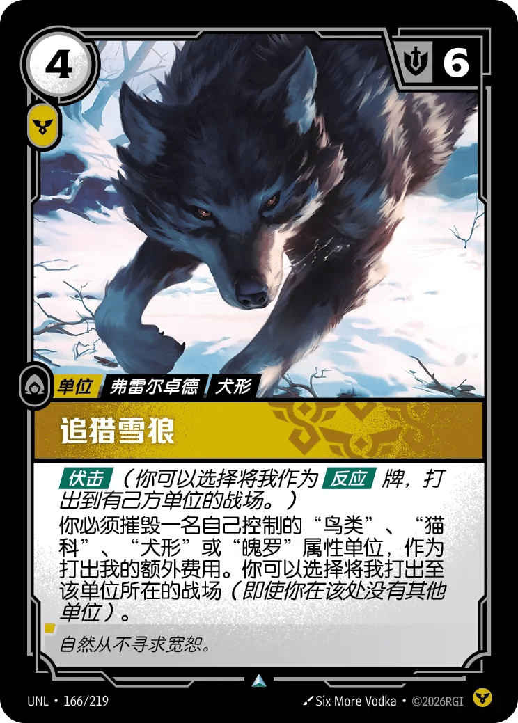 追猎雪狼