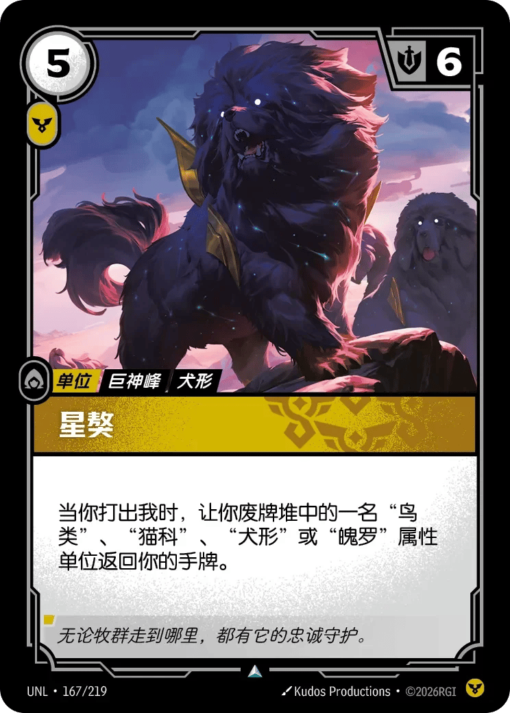 星獒