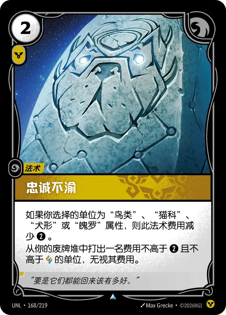 忠诚不渝
