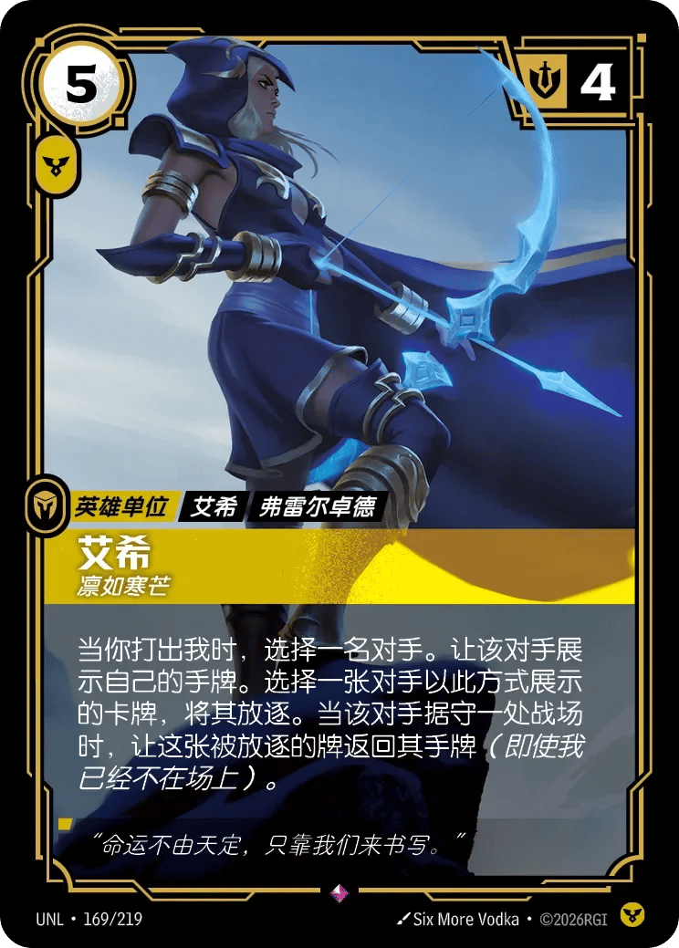 艾希，凛如寒芒